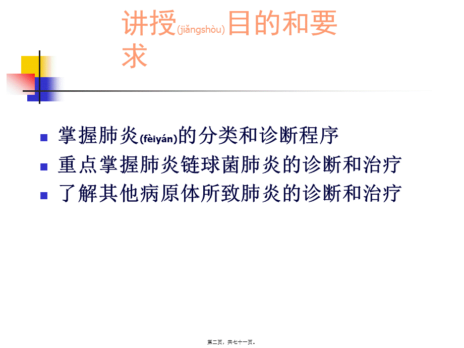 2022年医学专题—第二篇-第三章-肺炎.ppt_第2页