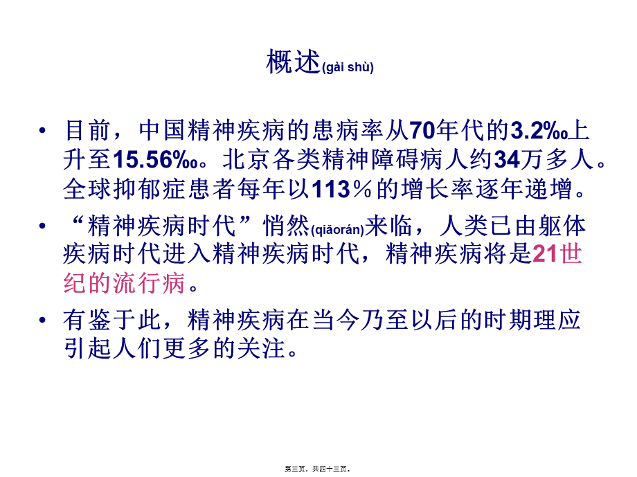 2022年医学专题—第二十五章-抗精神失常药2.ppt_第3页