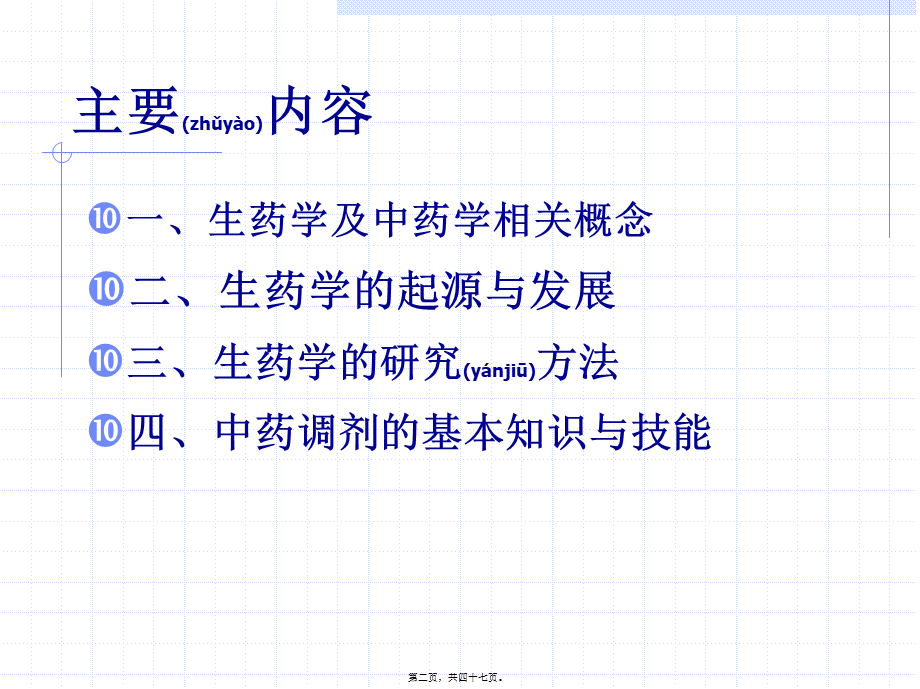 2022年医学专题—生药学发展简史.ppt_第2页