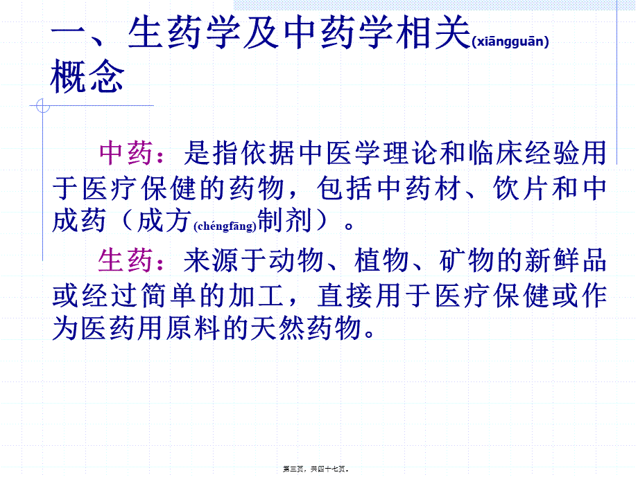 2022年医学专题—生药学发展简史.ppt_第3页