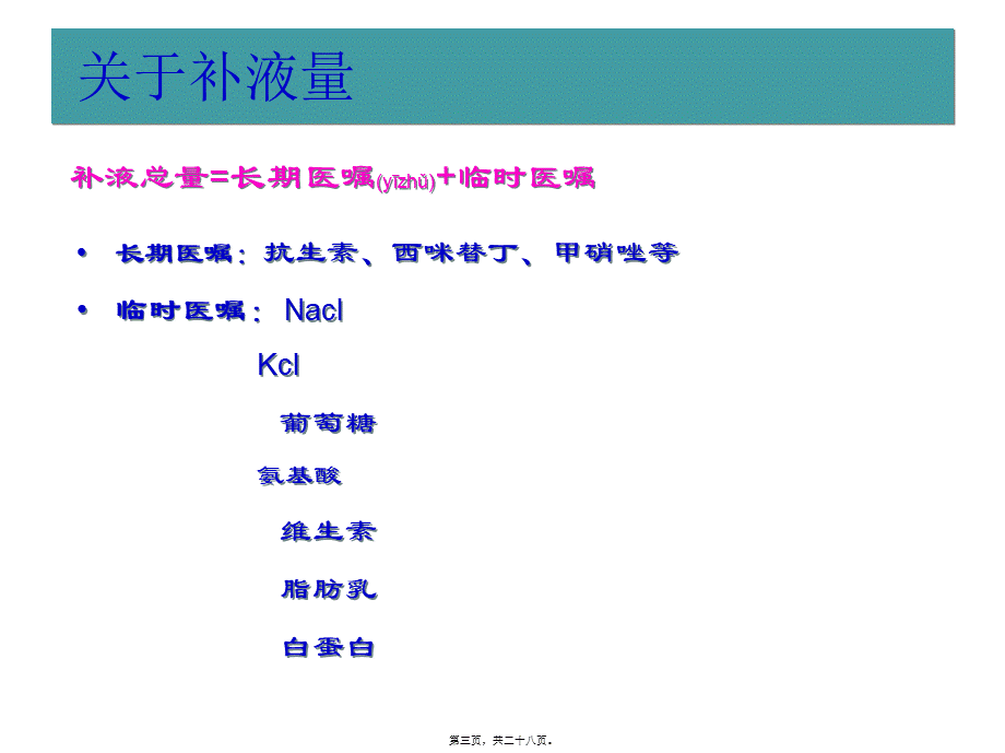 2022年医学专题—儿科补液实用算法与技巧.ppt_第3页