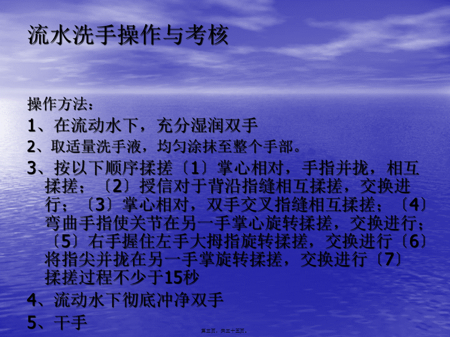 医院感染考核技能.pptx_第3页