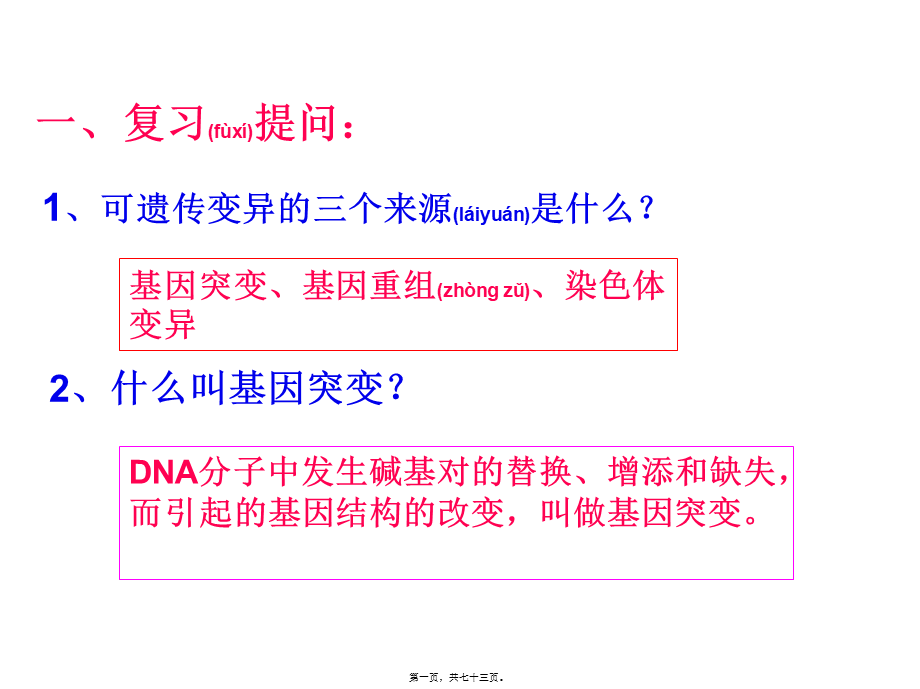 2022年医学专题—人类遗传病与优生.ppt_第1页