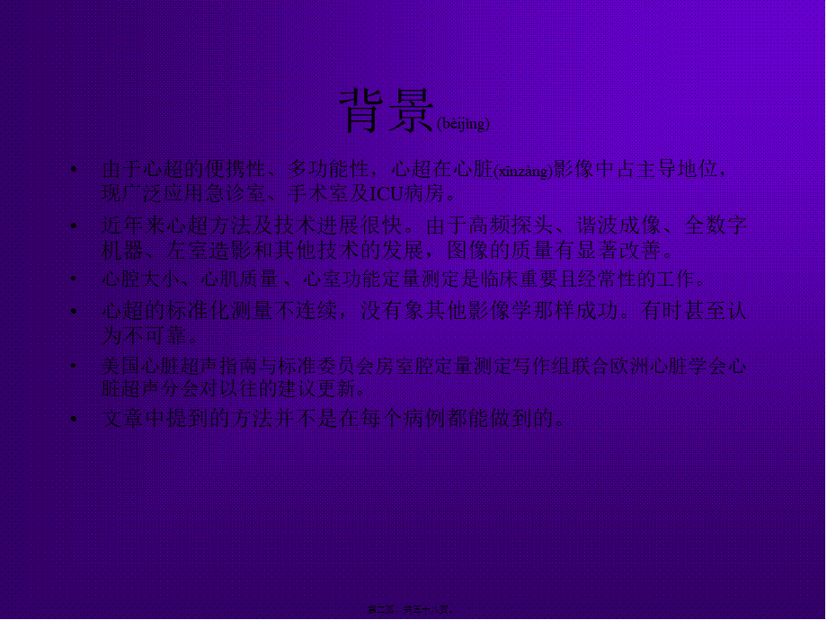 2022年医学专题—心脏超声测量建议周炳元2008苏州幻灯片.ppt_第2页