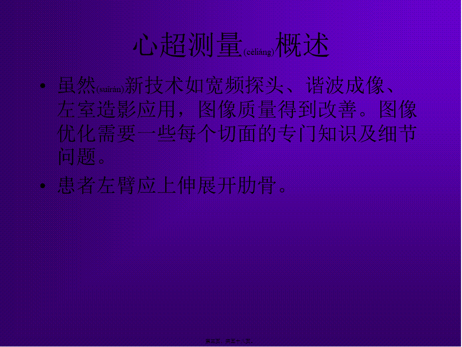 2022年医学专题—心脏超声测量建议周炳元2008苏州幻灯片.ppt_第3页