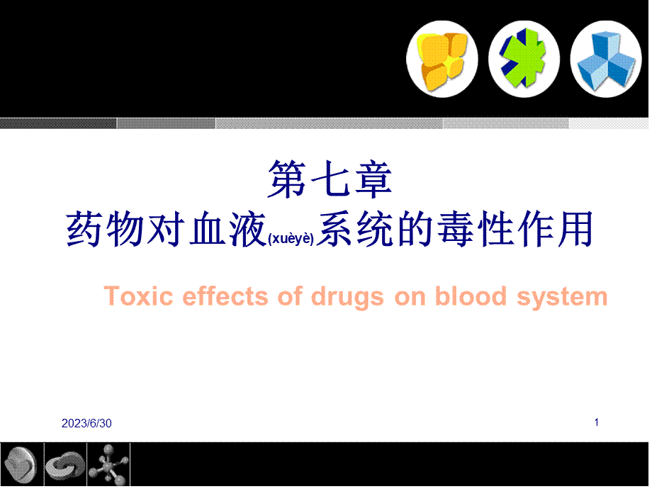 2022年医学专题—血液毒理.ppt_第1页