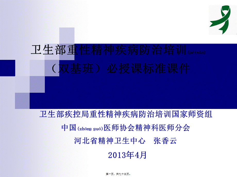 2022年医学专题—抑郁障碍的诊治及特殊情况的处理.ppt_第1页