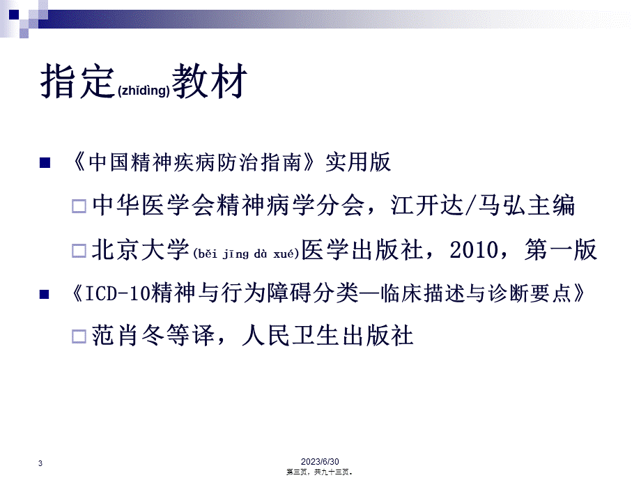 2022年医学专题—抑郁障碍的诊治及特殊情况的处理.ppt_第3页