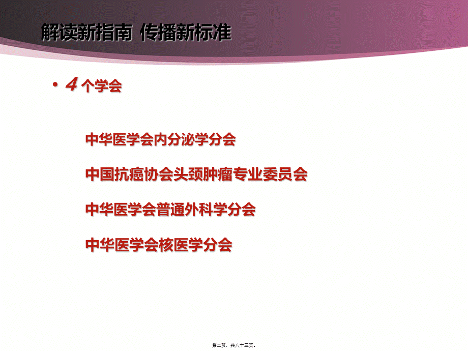 分化型甲状腺癌规范化诊治.ppt_第2页