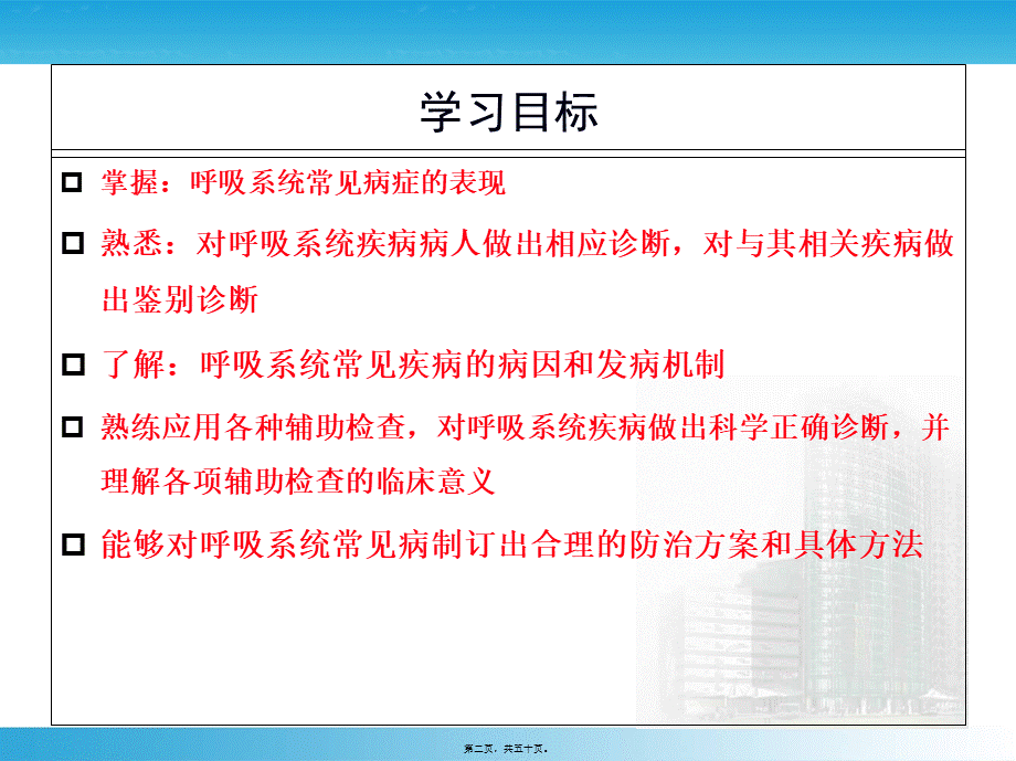 呼吸总论详解.pptx_第2页