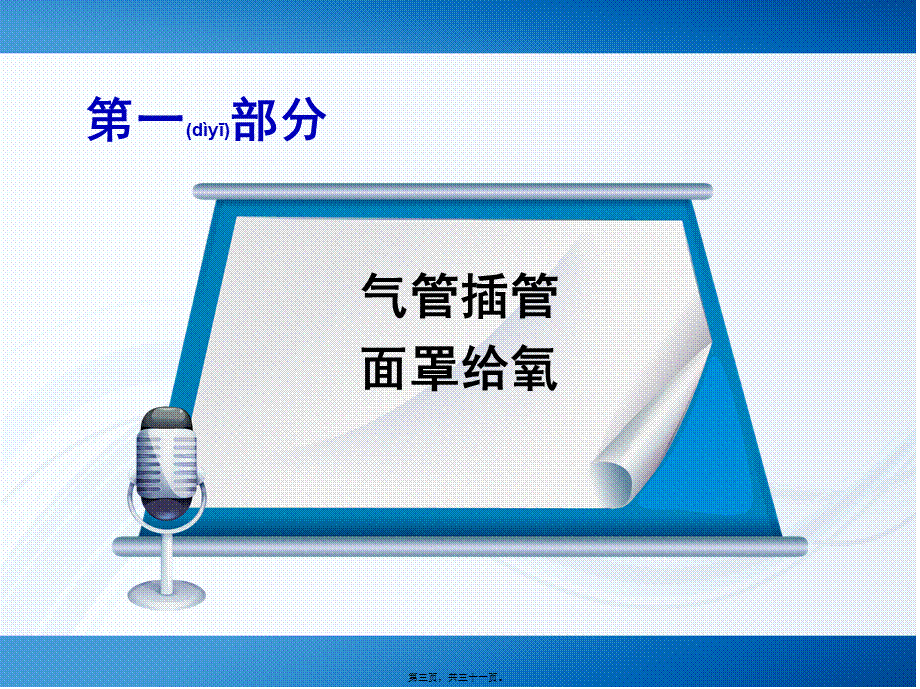 2022年医学专题—急诊科常见的抢救配合.ppt_第3页