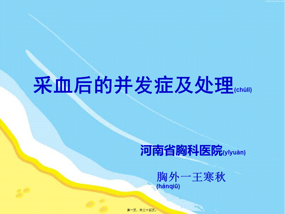 2022年医学专题—抽血并发症.ppt_第1页