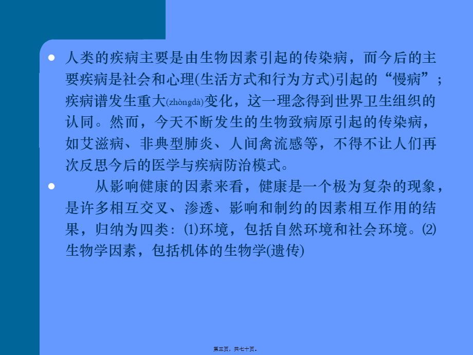 2022年医学专题—常见传染病知识概述汇编.ppt_第3页