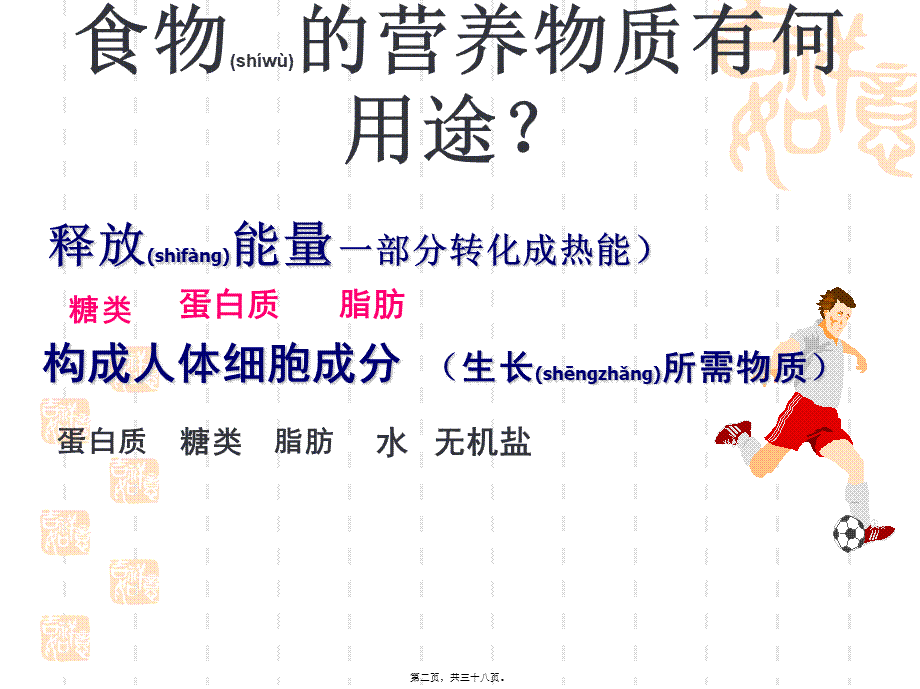 2022年医学专题—人体的消化和吸收.ppt_第2页