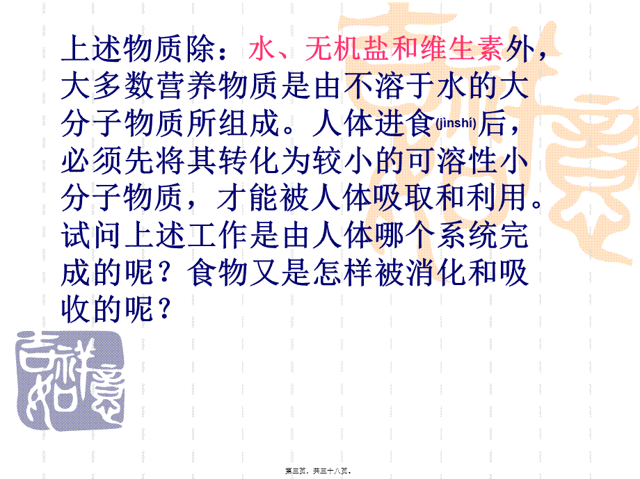 2022年医学专题—人体的消化和吸收.ppt_第3页