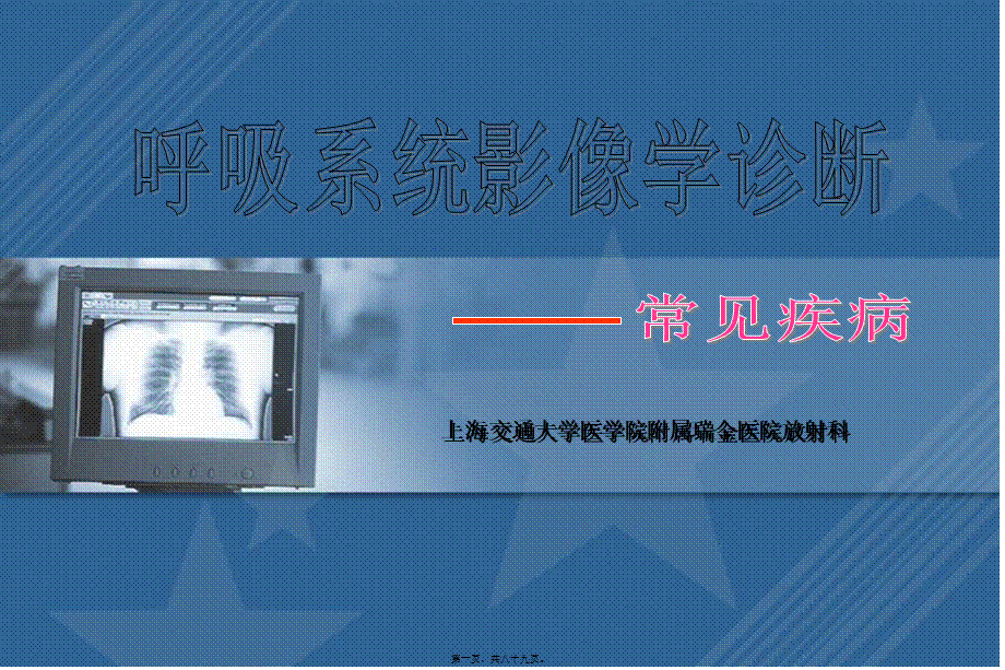 呼吸系统影像学基础.pptx_第1页