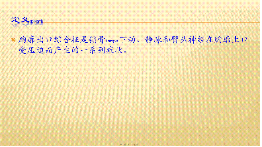 2022年医学专题—胸廓出口综合症.pptx_第2页