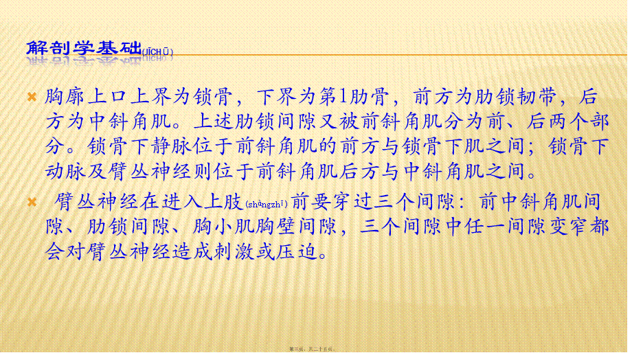 2022年医学专题—胸廓出口综合症.pptx_第3页