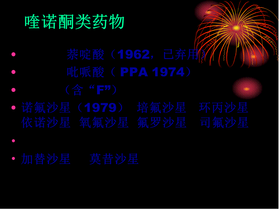 2022年医学专题—第38人工合成抗菌药.ppt_第2页