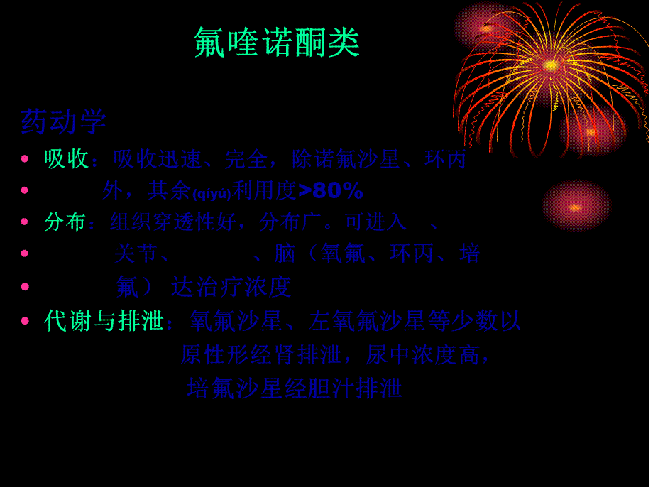 2022年医学专题—第38人工合成抗菌药.ppt_第3页