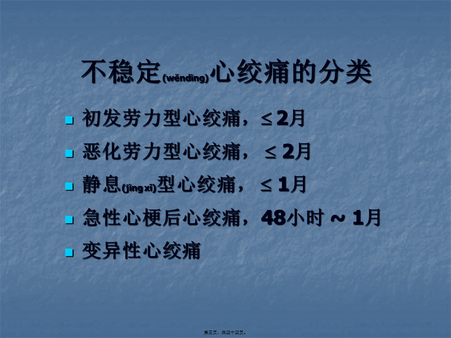 2022年医学专题—无ST段抬高的急性冠脉综合.ppt_第3页