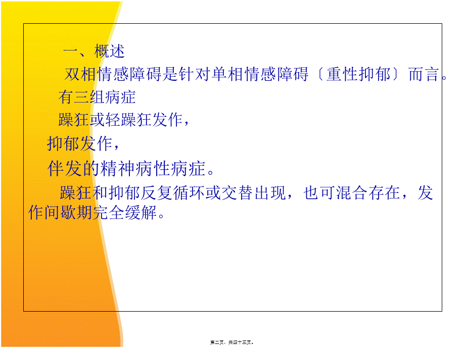 双相障碍(普及).pptx_第2页