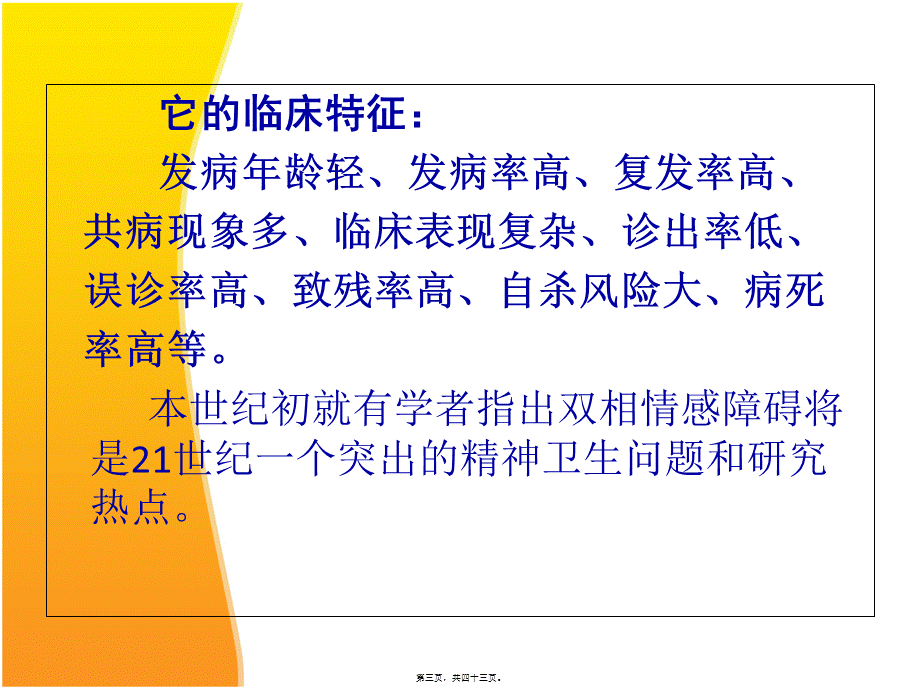 双相障碍(普及).pptx_第3页