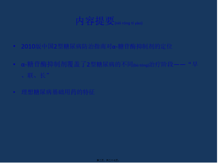 2022年医学专题—拜唐苹内分泌幻灯片.ppt_第2页