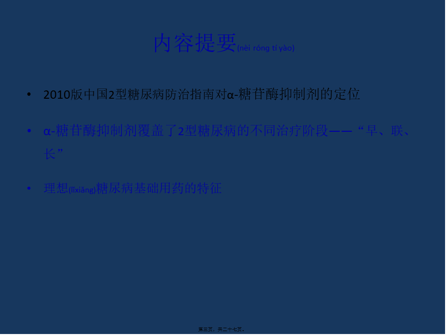 2022年医学专题—拜唐苹内分泌幻灯片.ppt_第3页