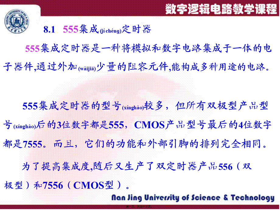 2022年医学专题—第8章-脉冲信号的产生与整形.ppt_第1页