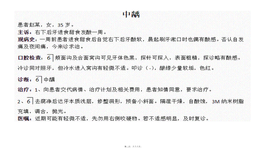 口腔门诊病例书写范本.ppt_第2页