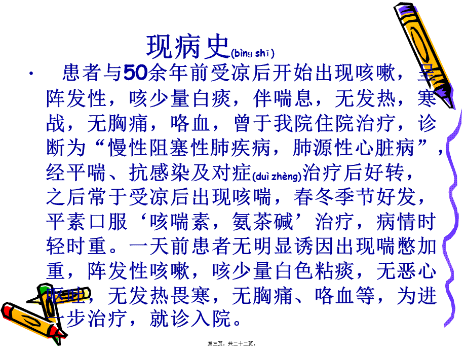 2022年医学专题—肺心病教学查房.ppt_第3页