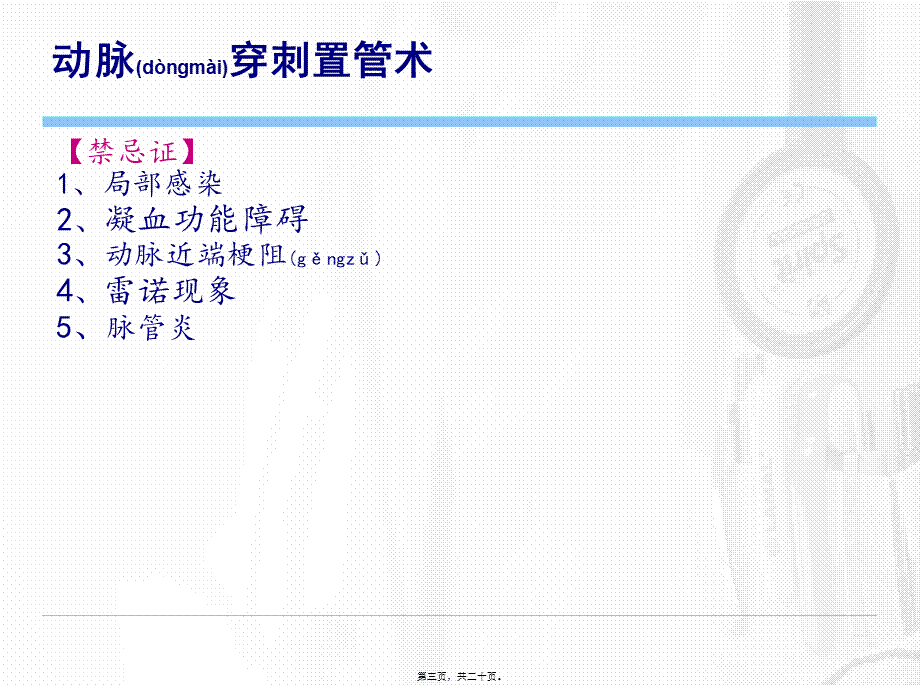 2022年医学专题—动脉穿刺置管术及IBP.ppt_第3页