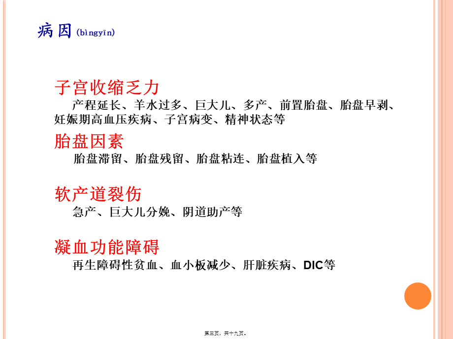 2022年医学专题—产后出血之出血量评估.ppt_第3页