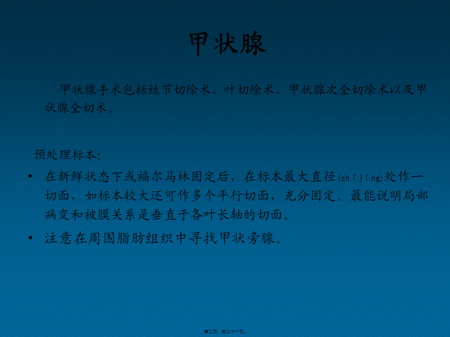 2022年医学专题—内分泌、皮肤及其其他小标本取材.ppt_第2页