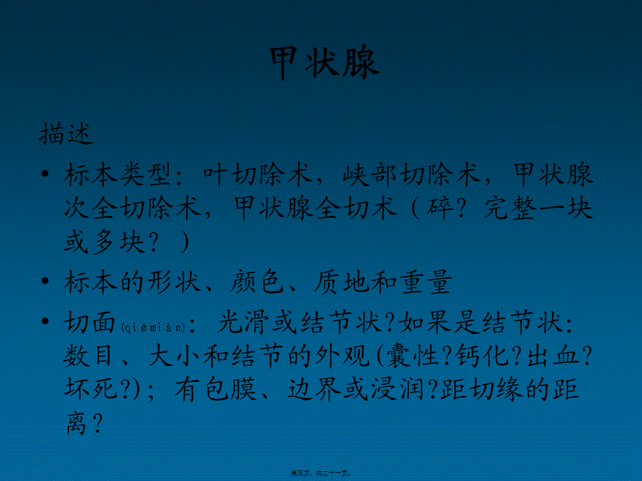 2022年医学专题—内分泌、皮肤及其其他小标本取材.ppt_第3页