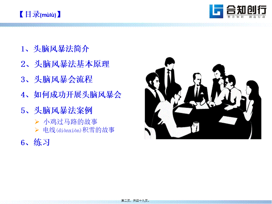 2022年医学专题—头脑风暴法(黄柏良).ppt-[修复的].pptx_第2页