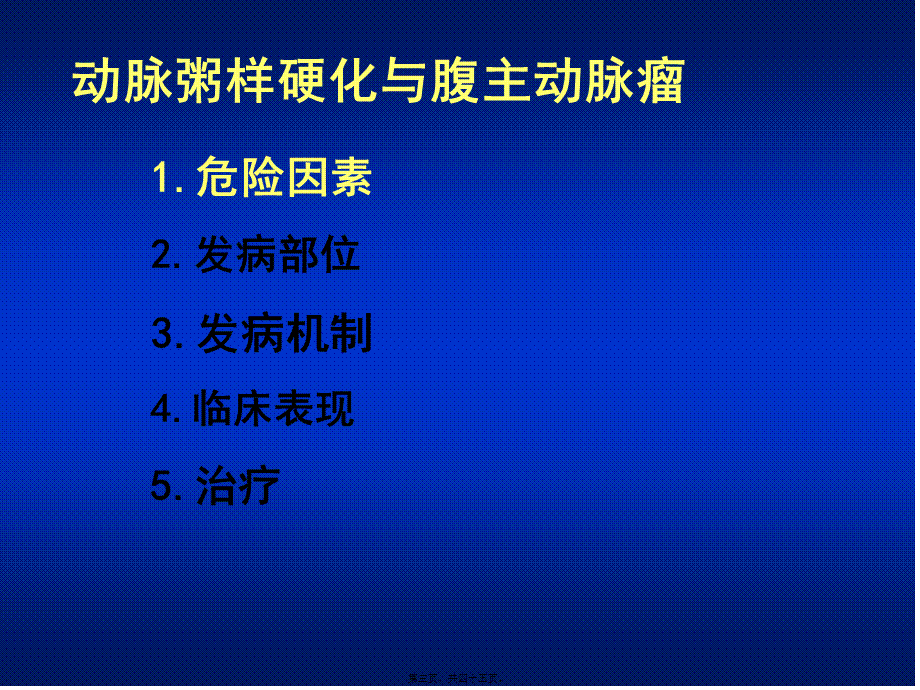 动脉粥样硬化与腹主动脉瘤.pptx_第3页