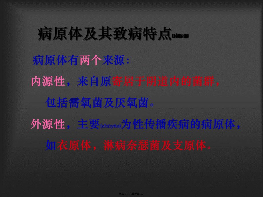 2022年医学专题—盆腔炎-20150401.ppt_第3页