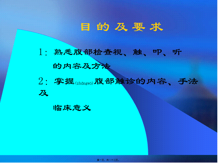 2022年医学专题—腹部.ppt_第1页