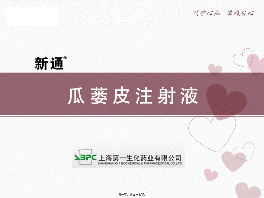 2022年医学专题—新通科室会20140421心脑.ppt_第1页