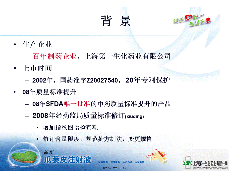 2022年医学专题—新通科室会20140421心脑.ppt_第2页