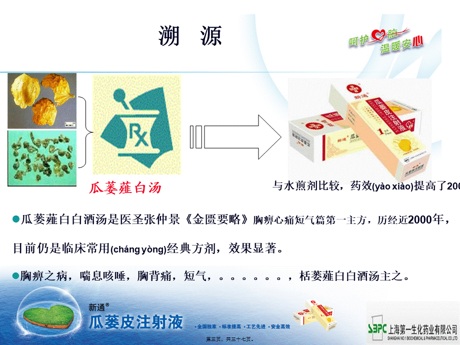 2022年医学专题—新通科室会20140421心脑.ppt_第3页