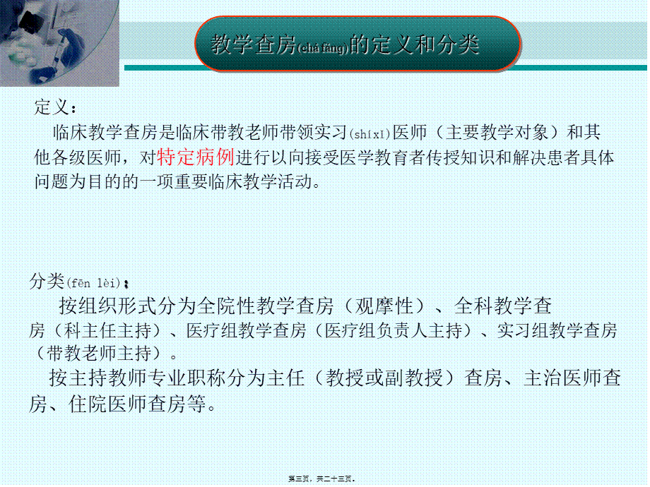 2022年医学专题—教学查房规范.ppt_第3页