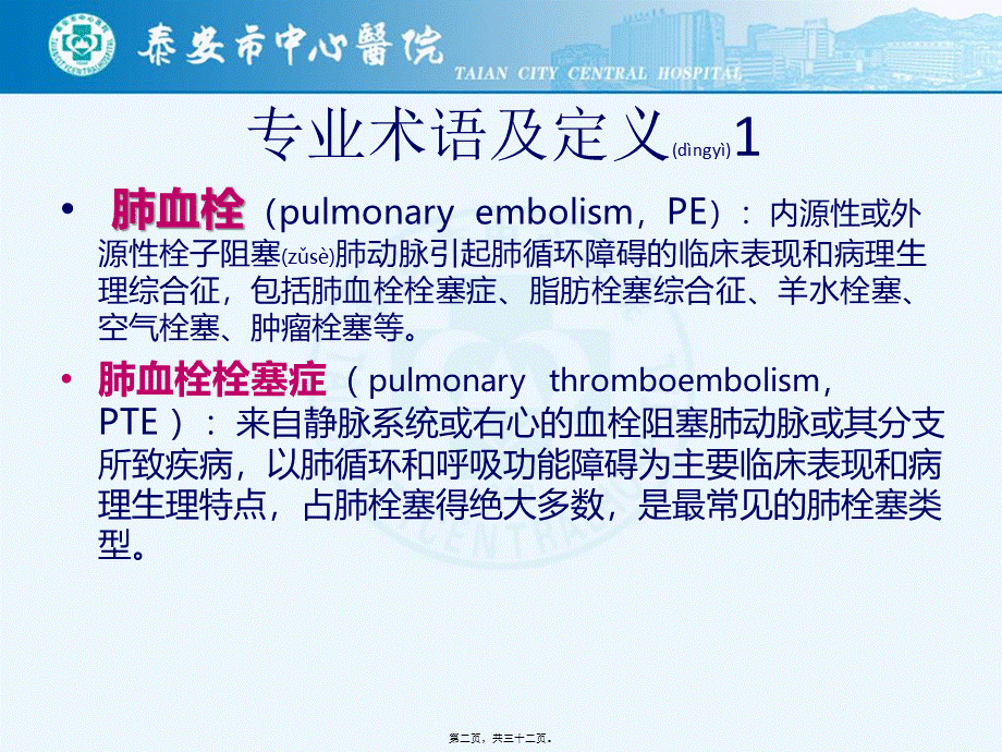 2022年医学专题—肺栓塞.pptx_第2页