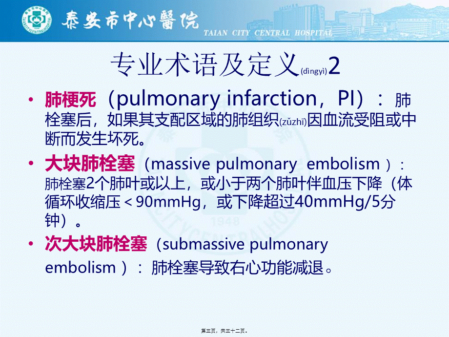 2022年医学专题—肺栓塞.pptx_第3页