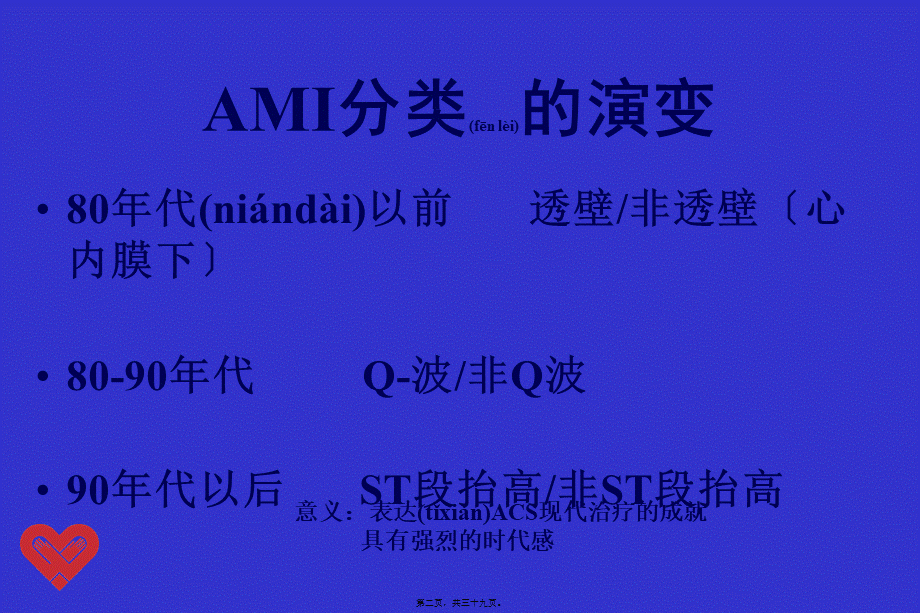 2022年医学专题—AMI诊治.ppt_第2页