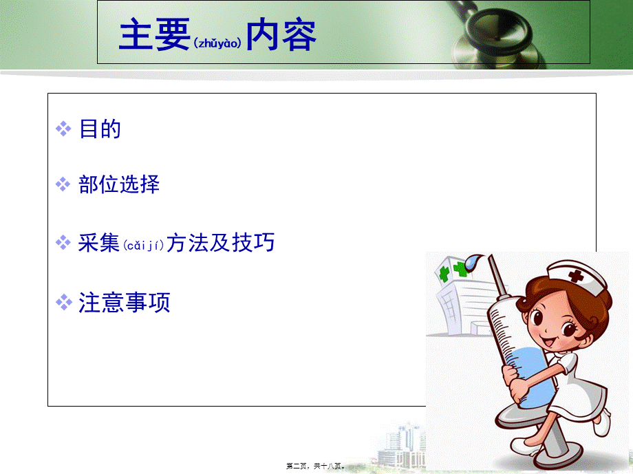 2022年医学专题—动脉血标本的采集.ppt_第2页