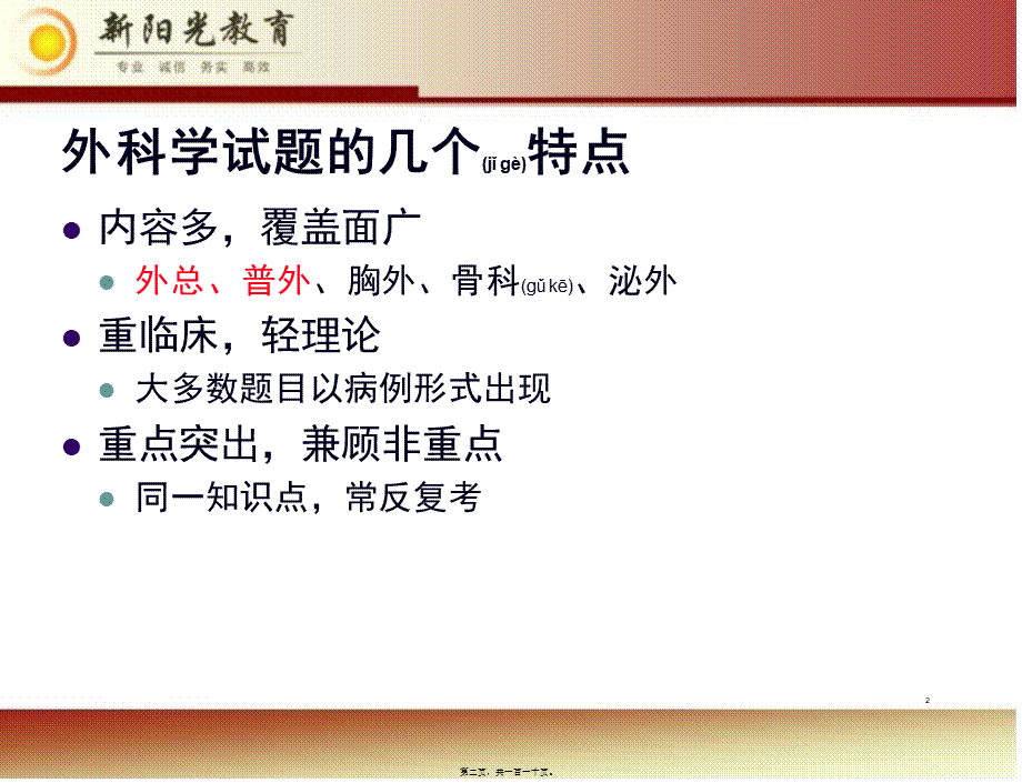 2022年医学专题—第一章-外科总论.ppt_第2页