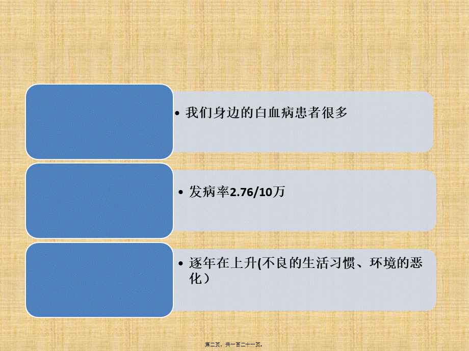 2022年医学专题—白血病.pptx_第2页